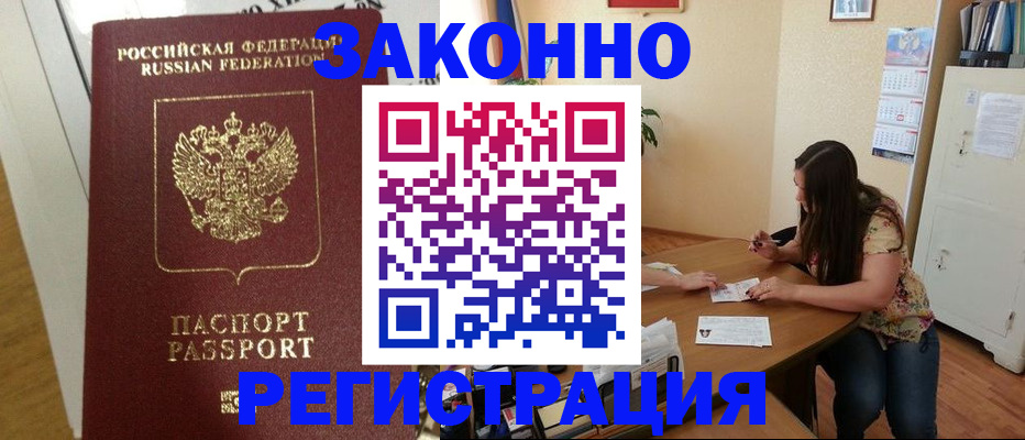 временная регистрация в Чебаркуле