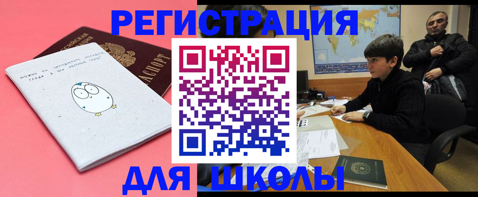 прописка регистрация в Чебаркуле