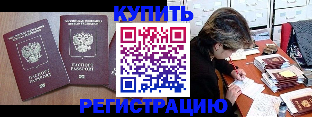 временная регистрация в Чебаркуле