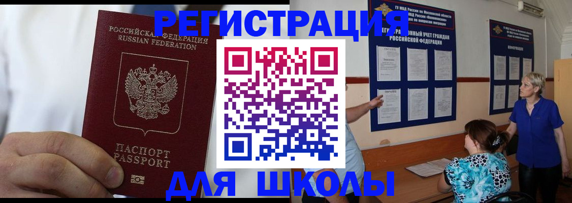 прописка для кредита в Чебаркуле