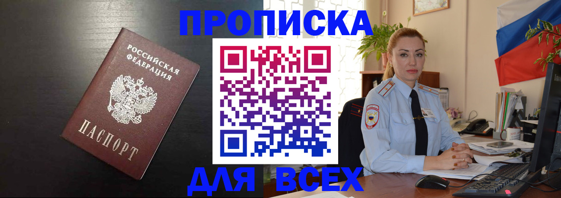прописка для работы в Чебаркуле