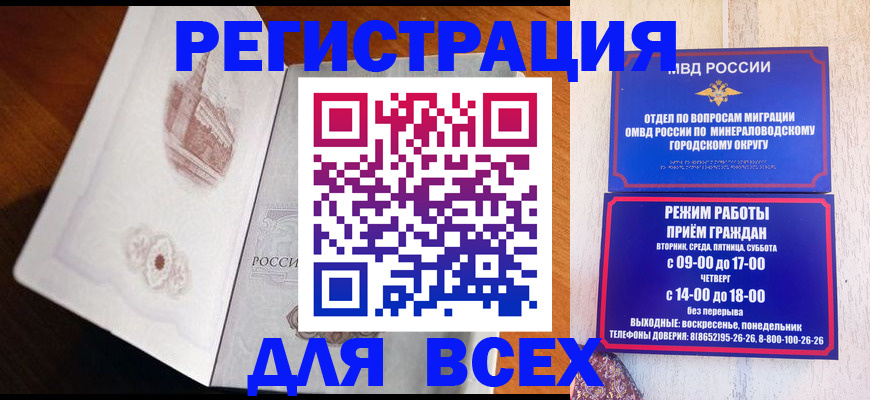временная регистрация для школы в Чебаркуле