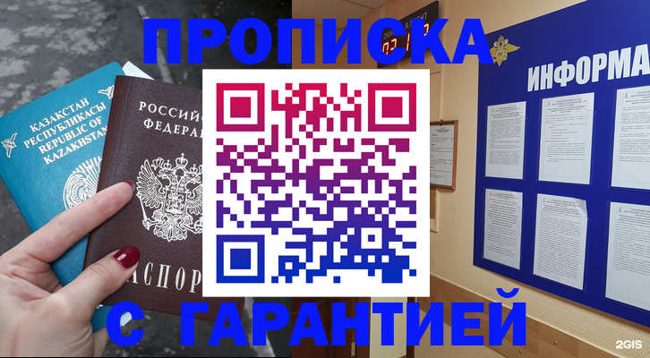 временная регистрация надежно в Чебаркуле