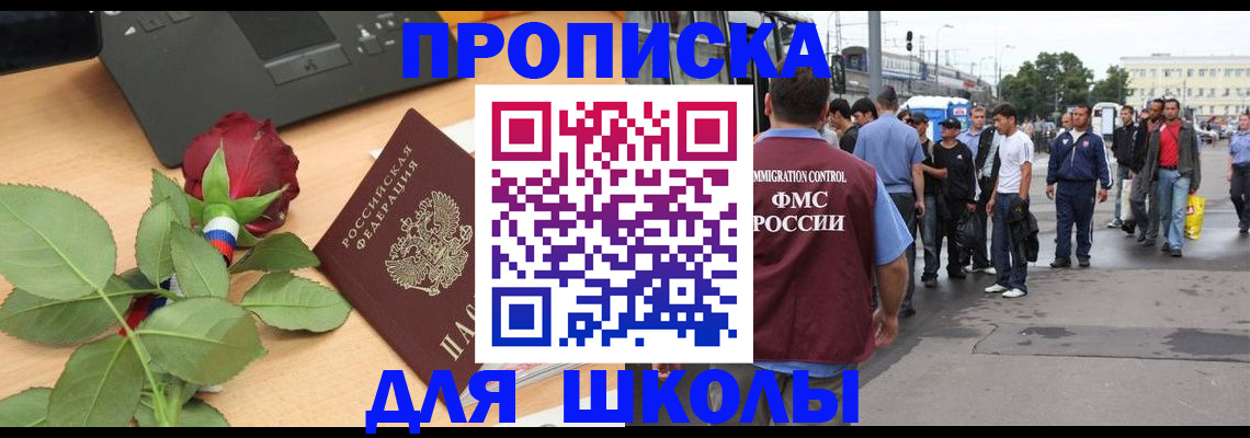 купить прописку в Чебаркуле